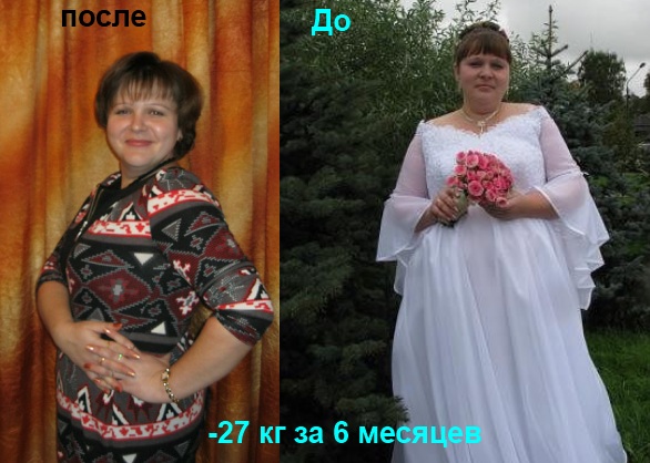 Елена Фролова , похудела на 27 кг за 6 месяцев. Елена Фролова , похудела на 27 кг за 6 месяцев.